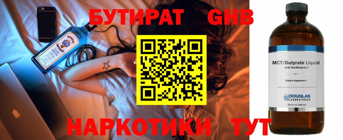 Бутират оксана Лыткарино
