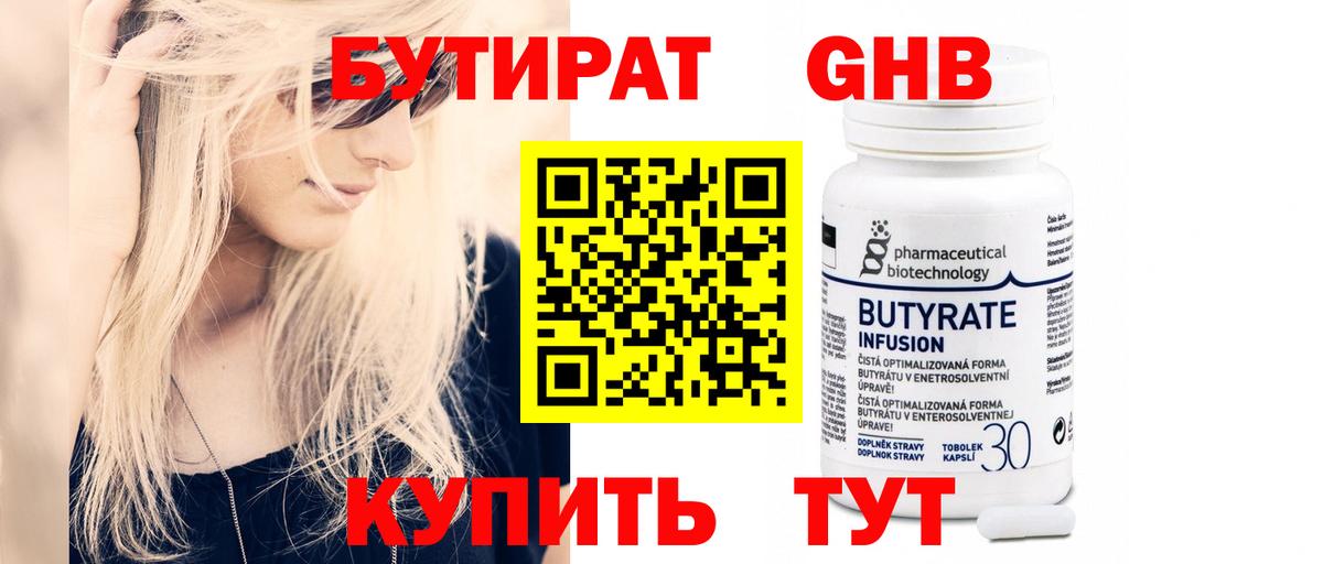Лыткарино  БУТИРАТ вода  Вход с VPN 