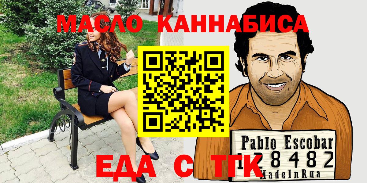 Еда ТГК конопля Лыткарино