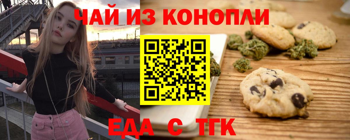 Лыткарино  Печенье с ТГК конопля  Вход с VPN 