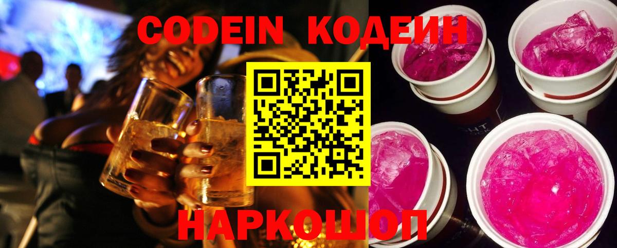Кодеиновый сироп Lean Purple Drank Лыткарино